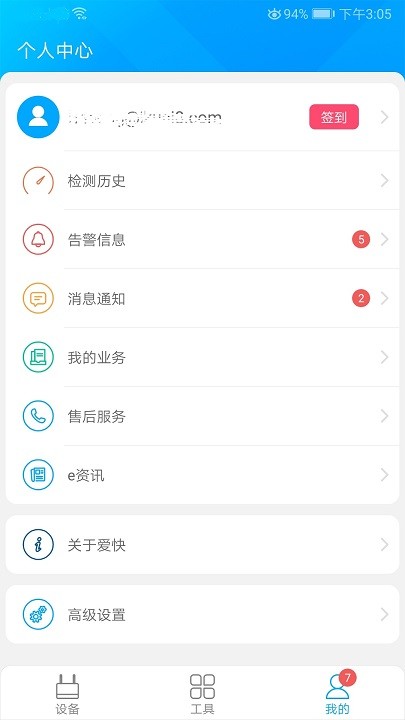 爱快e云 截图4