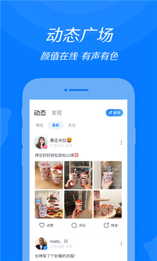 来来语音app 截图4