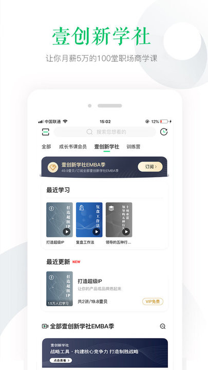 壹创新商学app 截图1