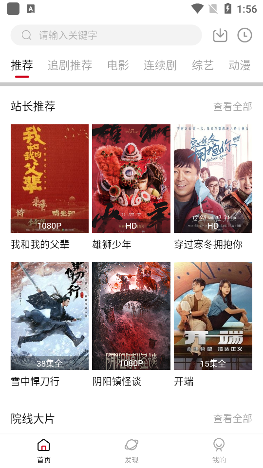 追剧达人app安卓版 截图1