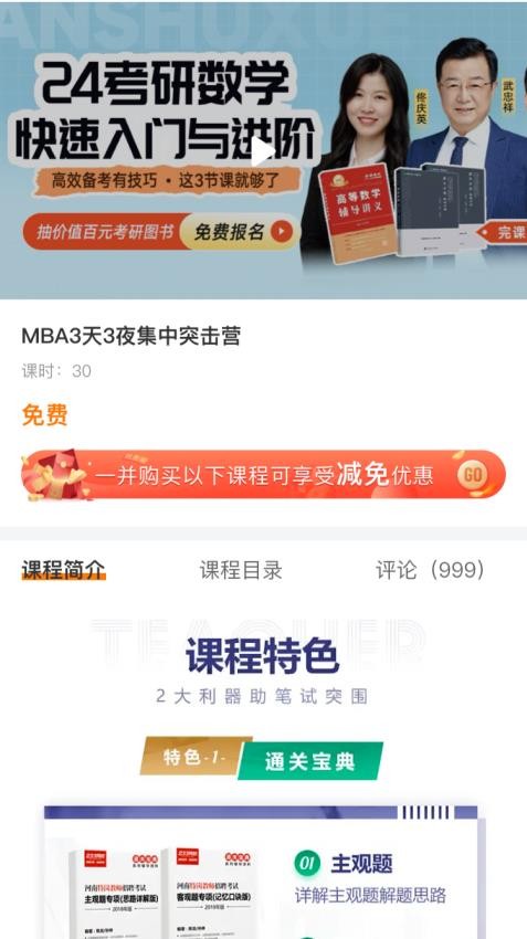 挑灯成硕MBA 截图3