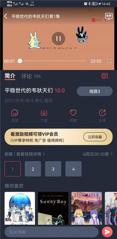 樱花动漫app正版 截图1