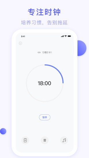 朝暮计划 截图2