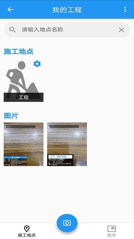 小手工程相机v1.0.2 截图1