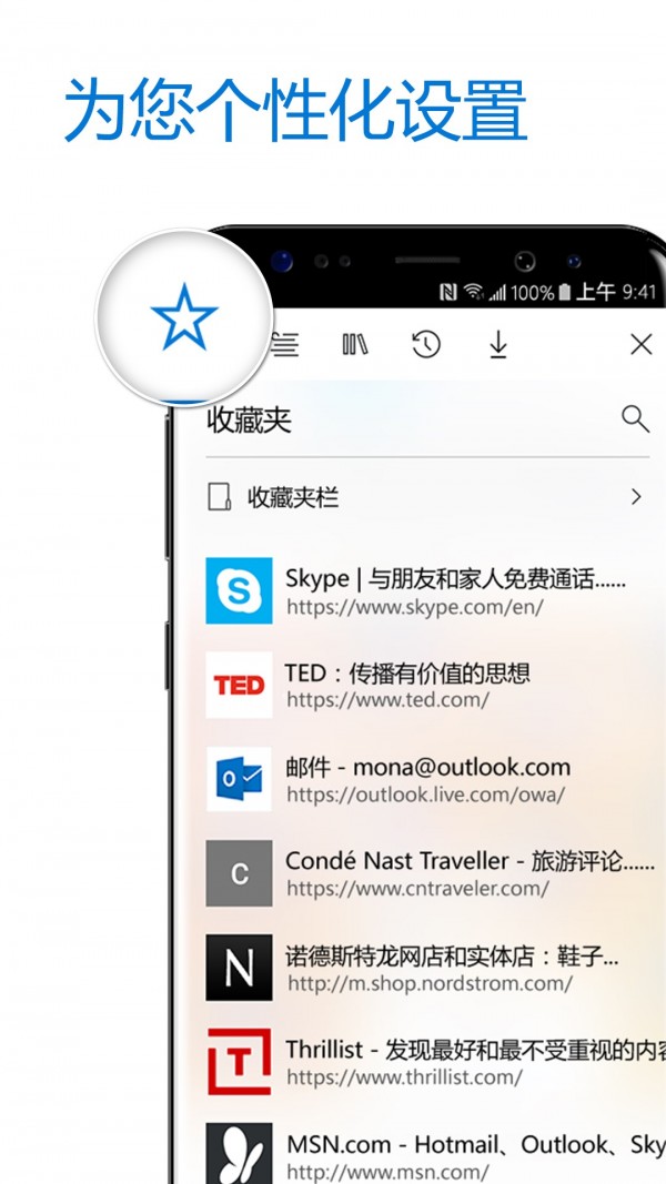 Edge浏览器app 截图3