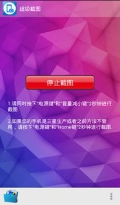 超级截图 截图4