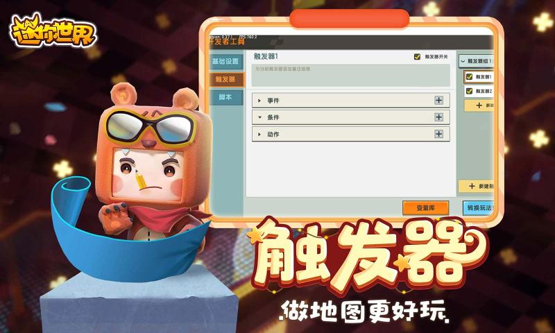 迷你世界0.44.0版本 截图3