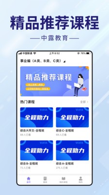 中露教育 截图3