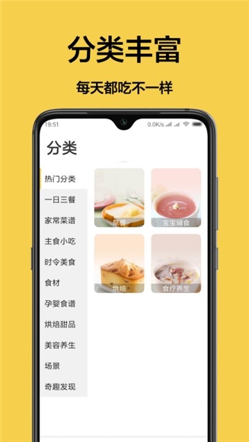 厨房菜谱软件 截图3