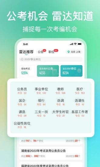 考公雷达 截图5