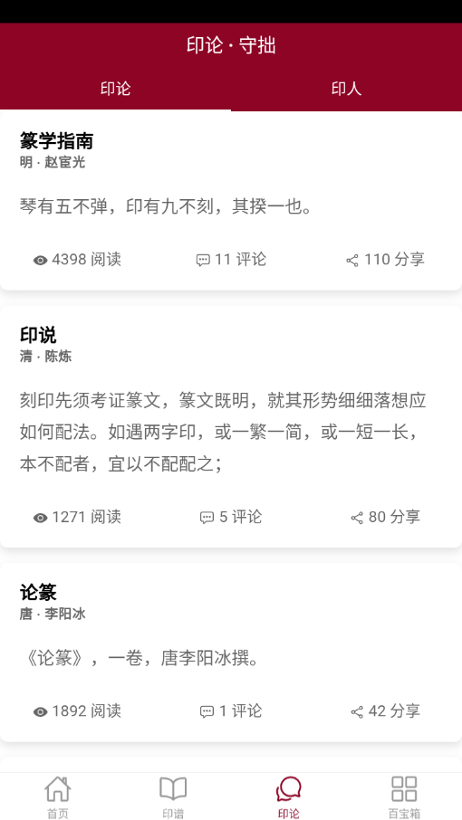 ​印冢app 截图2