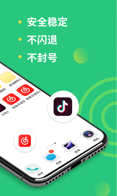 多开 截图1