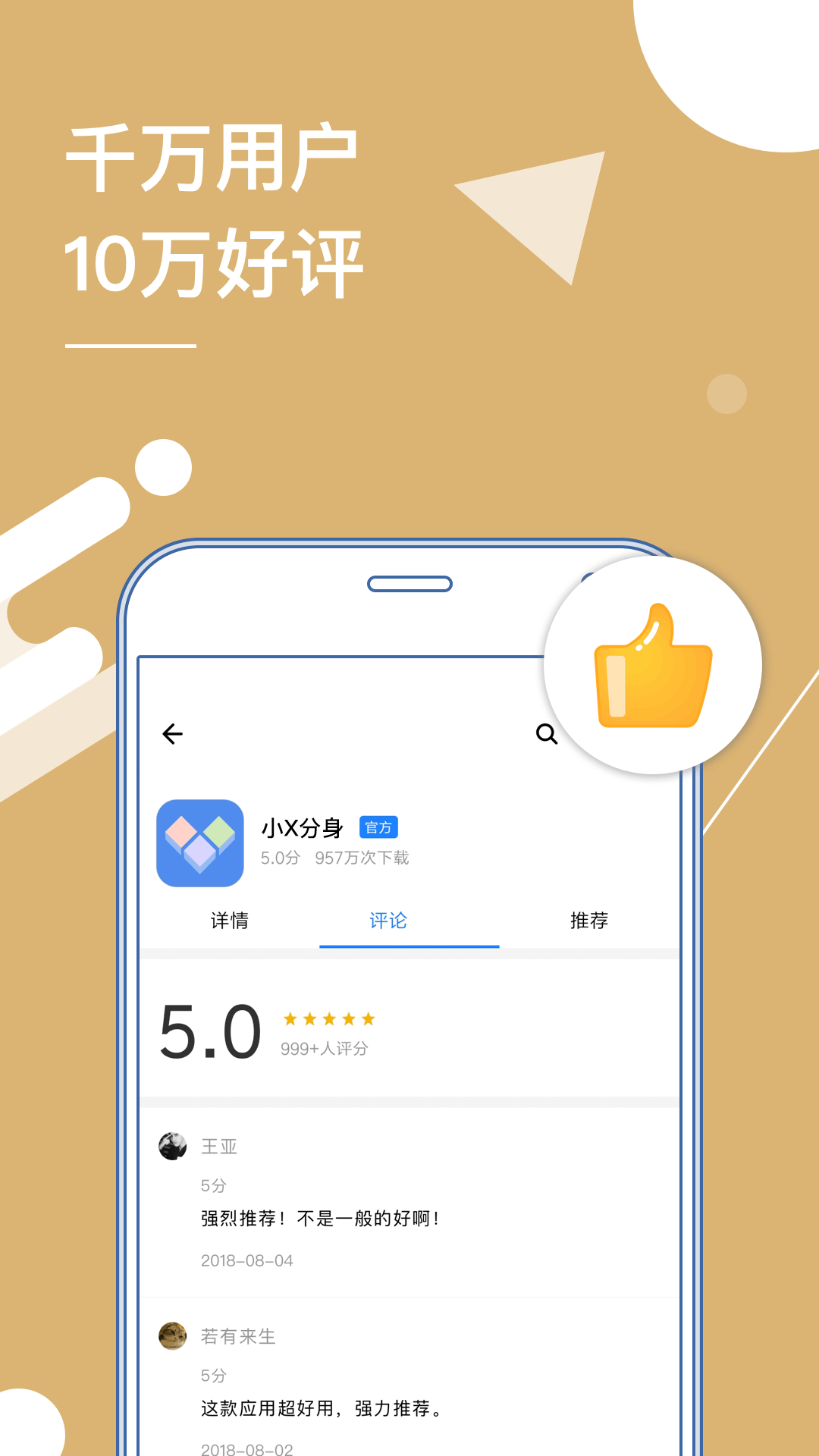 小X分身APP 截图2