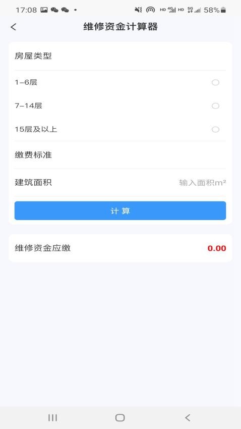 维修资金管理app 截图1