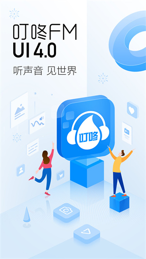 济南叮咚fm电台 截图5