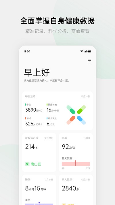 欢太健康 截图4