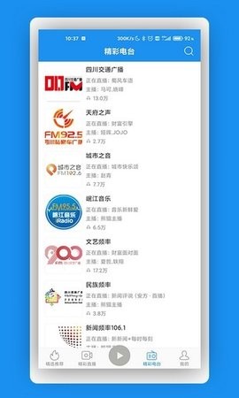熊猫听听广播电台 截图2