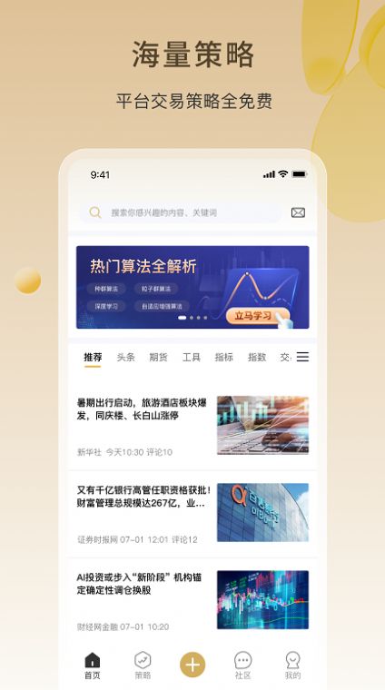 AI量化app 截图2