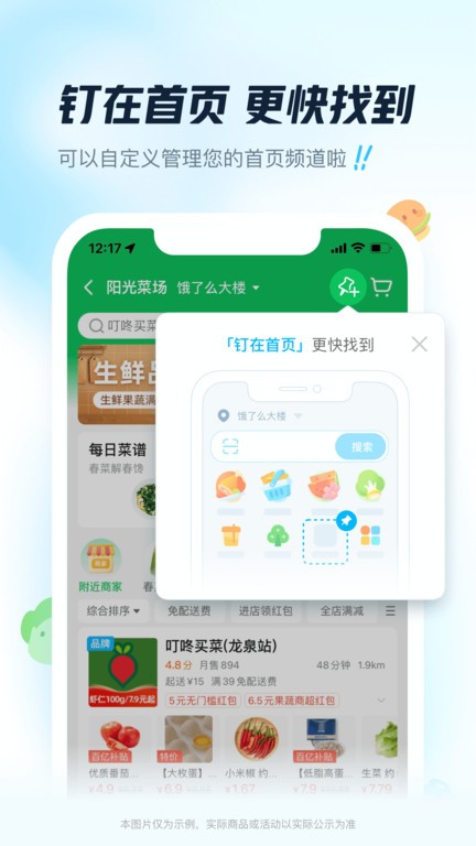 饿了么外卖送餐app