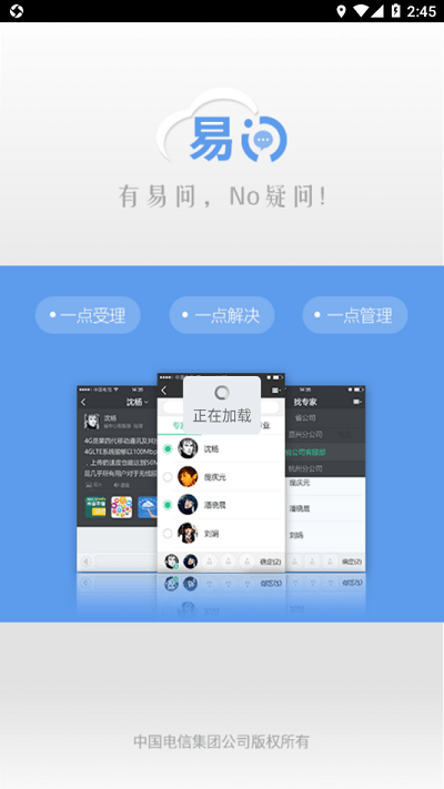 中国电信易问app 截图1