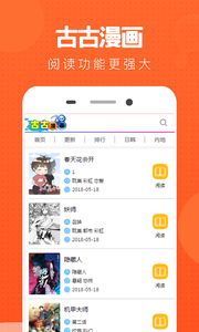 古古漫画 截图1