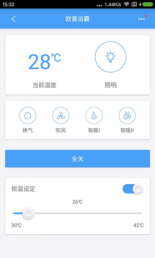 欧普智慧灯光app 截图2