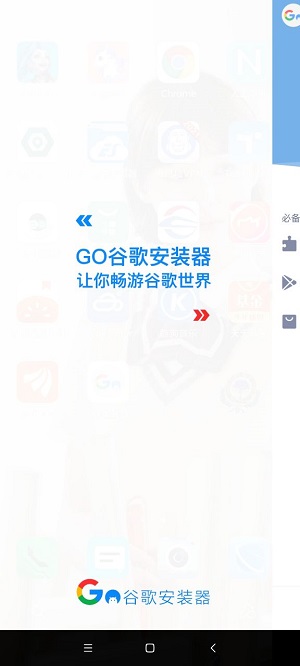 谷歌安装器红米专版go谷歌安装器 v4.8.7 截图2