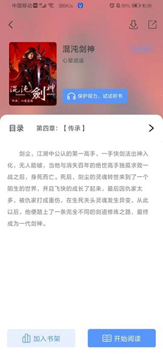 奇墨小说1.4.7 截图3