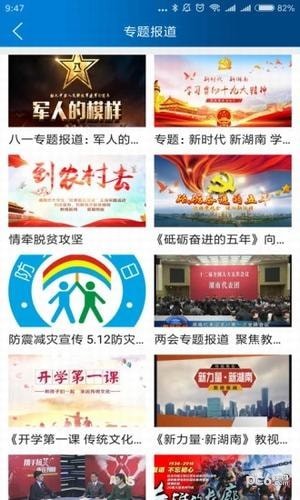湖南教育电视台 截图4