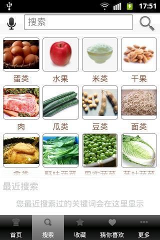 心食谱手机版 截图1