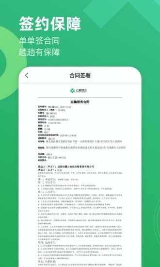 云柚司机APP 截图4