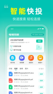 一键投屏电视APP 截图1