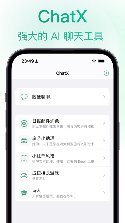 ChatX 截图1