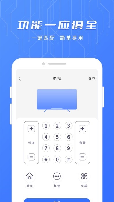 电视遥控器APP 截图1