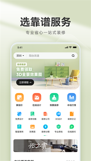 装修管家 截图3