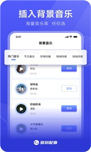 多纷配音最新版 截图3