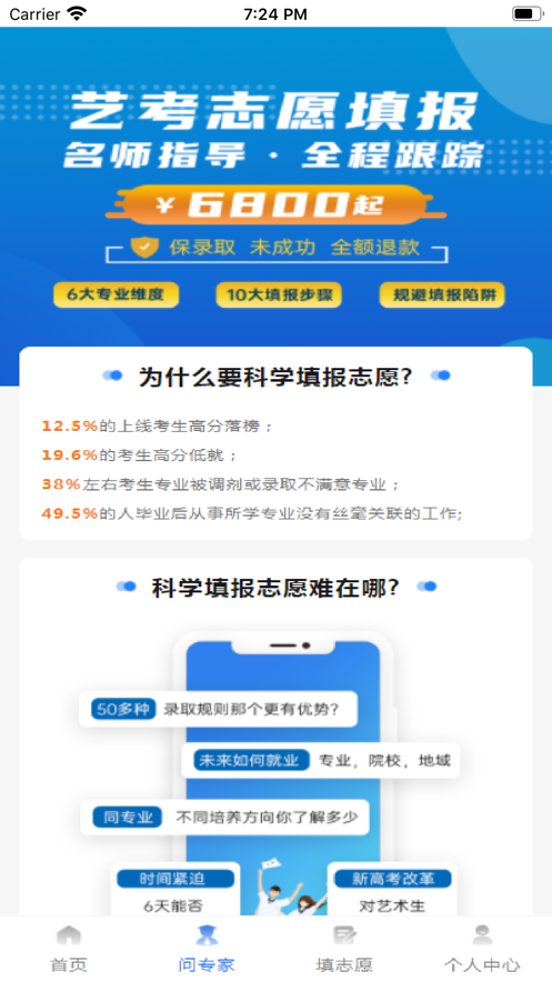 艺考志愿帮免费版 截图3