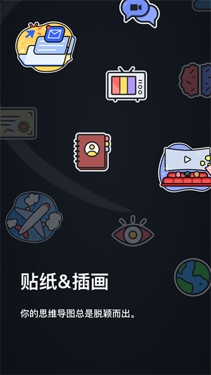 XMind思维导图app 截图1