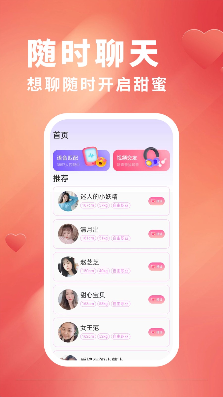 糖芯交友app 截图2