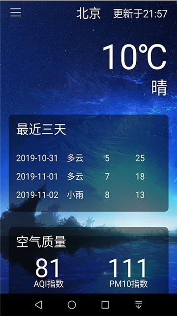 看下天气 截图1