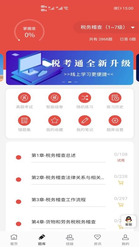 税考通 截图3