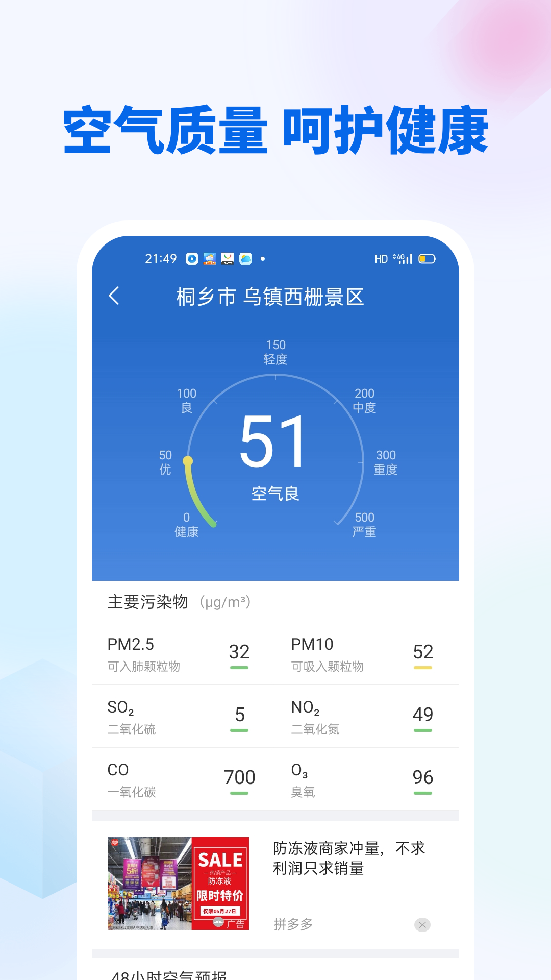 芳花实时天气 截图3