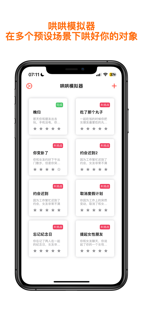 哄哄模拟器 截图1