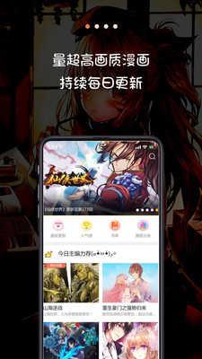 米读漫画app 截图1