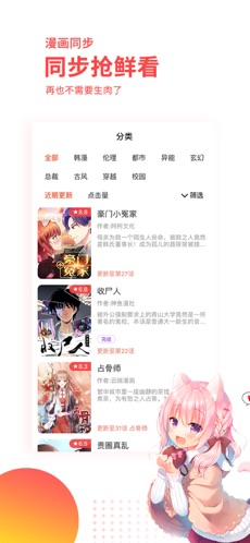 汗汗漫画登录页面免费漫画入口 截图3