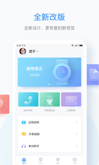 讯飞儿童手表app 截图1