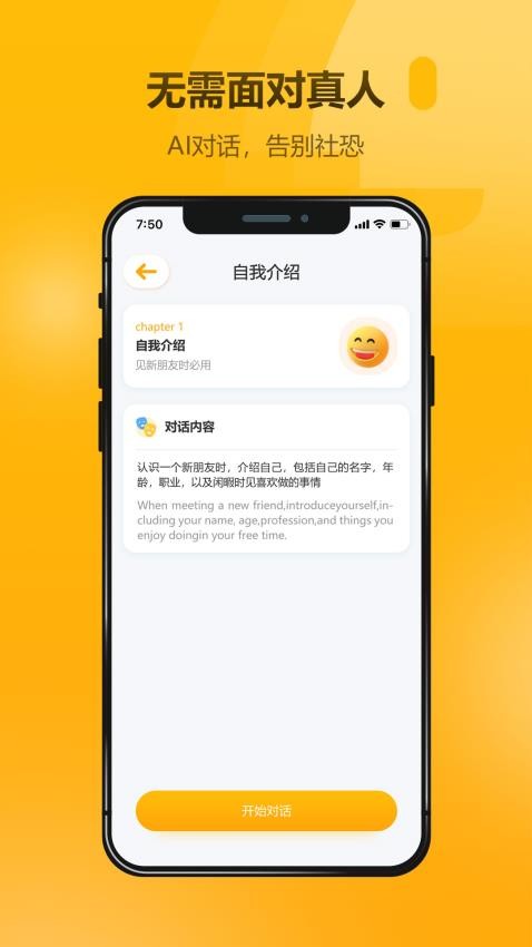 英语大师最新版 截图4