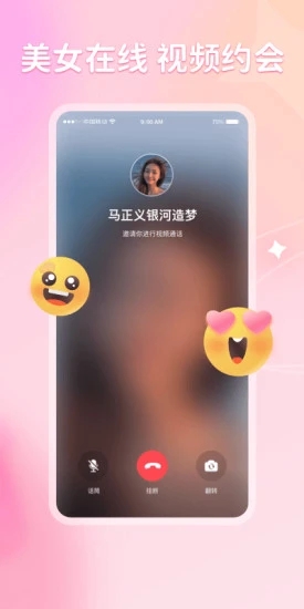 不就交友 截图3