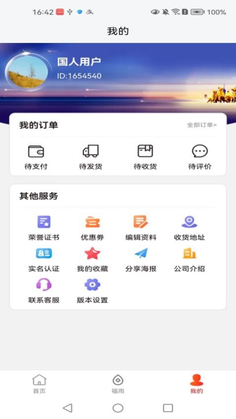 云惠联商商城app