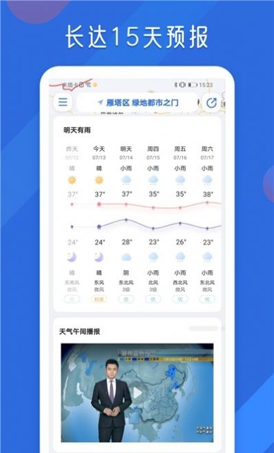 地图天气预报app 截图1